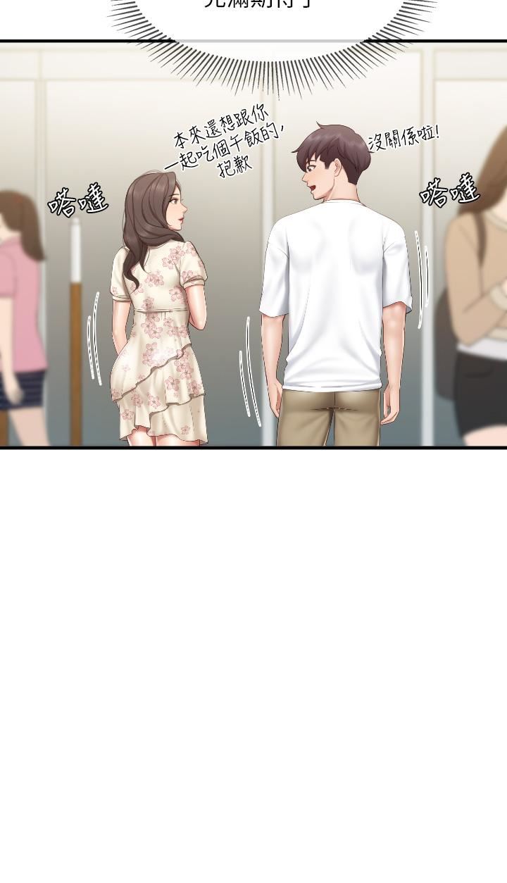 親子餐廳的媽媽們第40話-和孝真的兩人約會