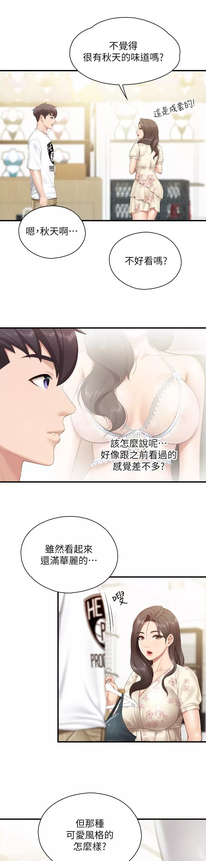 亲子餐厅的妈妈们-第40话-和孝真的两人约会 - 图片 30