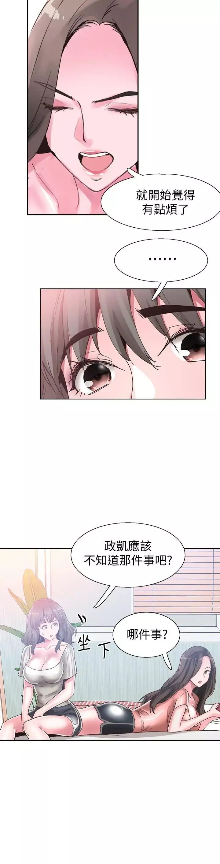 校園LIVE秀第47話-政凱大膽闖進摸摸茶