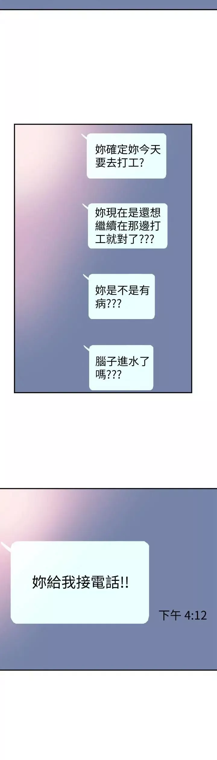 校園LIVE秀第47話-政凱大膽闖進摸摸茶