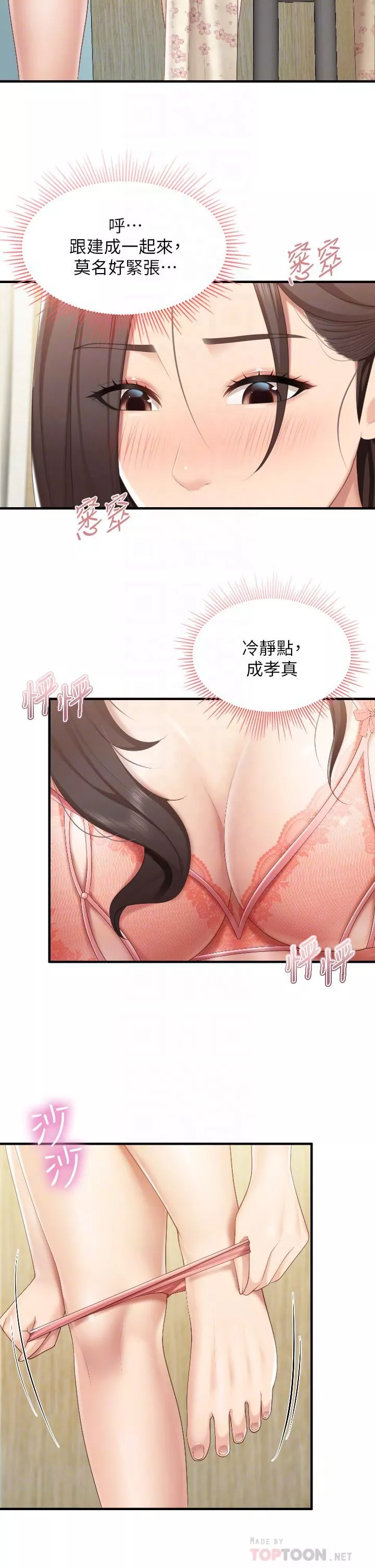 親子餐廳的媽媽們第41話-中空的火辣內褲