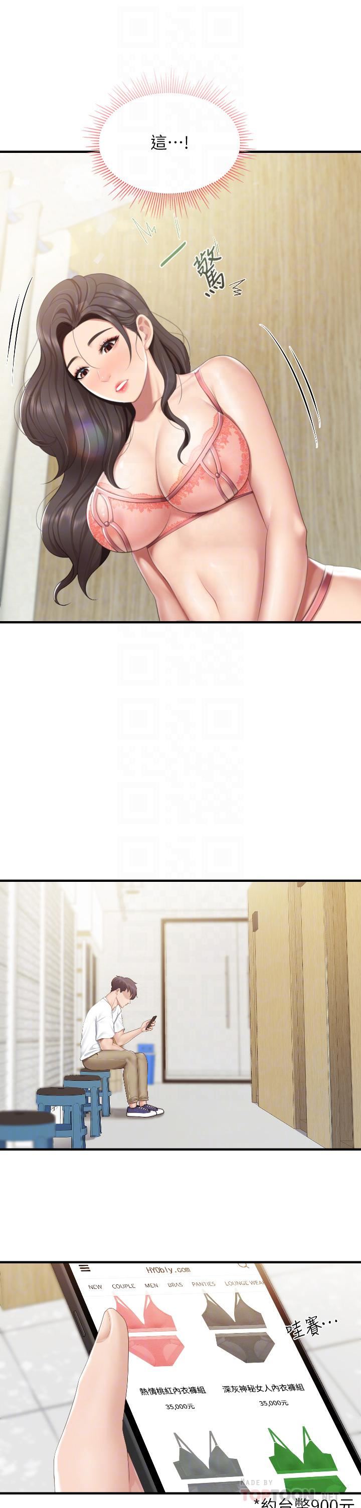 親子餐廳的媽媽們第41話-中空的火辣內褲