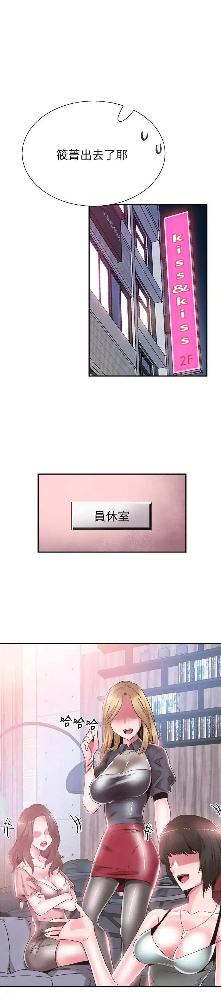 校園LIVE秀第47話-政凱大膽闖進摸摸茶
