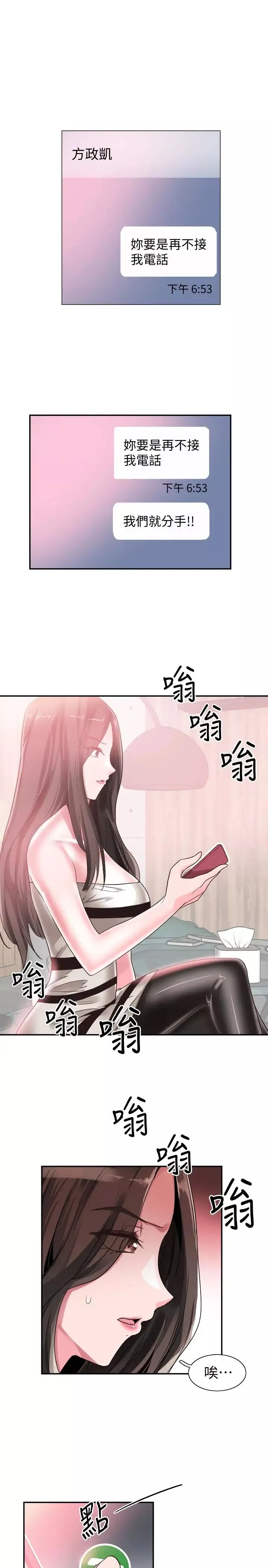 校園LIVE秀第47話-政凱大膽闖進摸摸茶