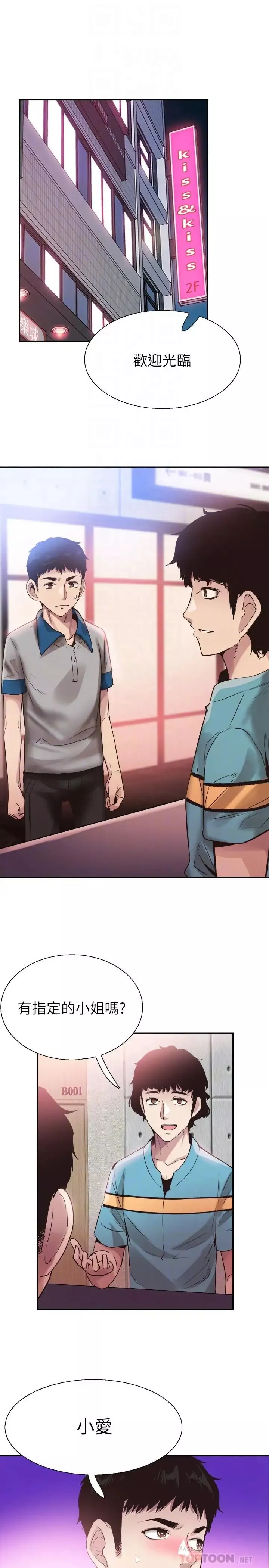 校园LIVE秀-第48话-摸摸茶姐姐的火辣服务 - 图片 6