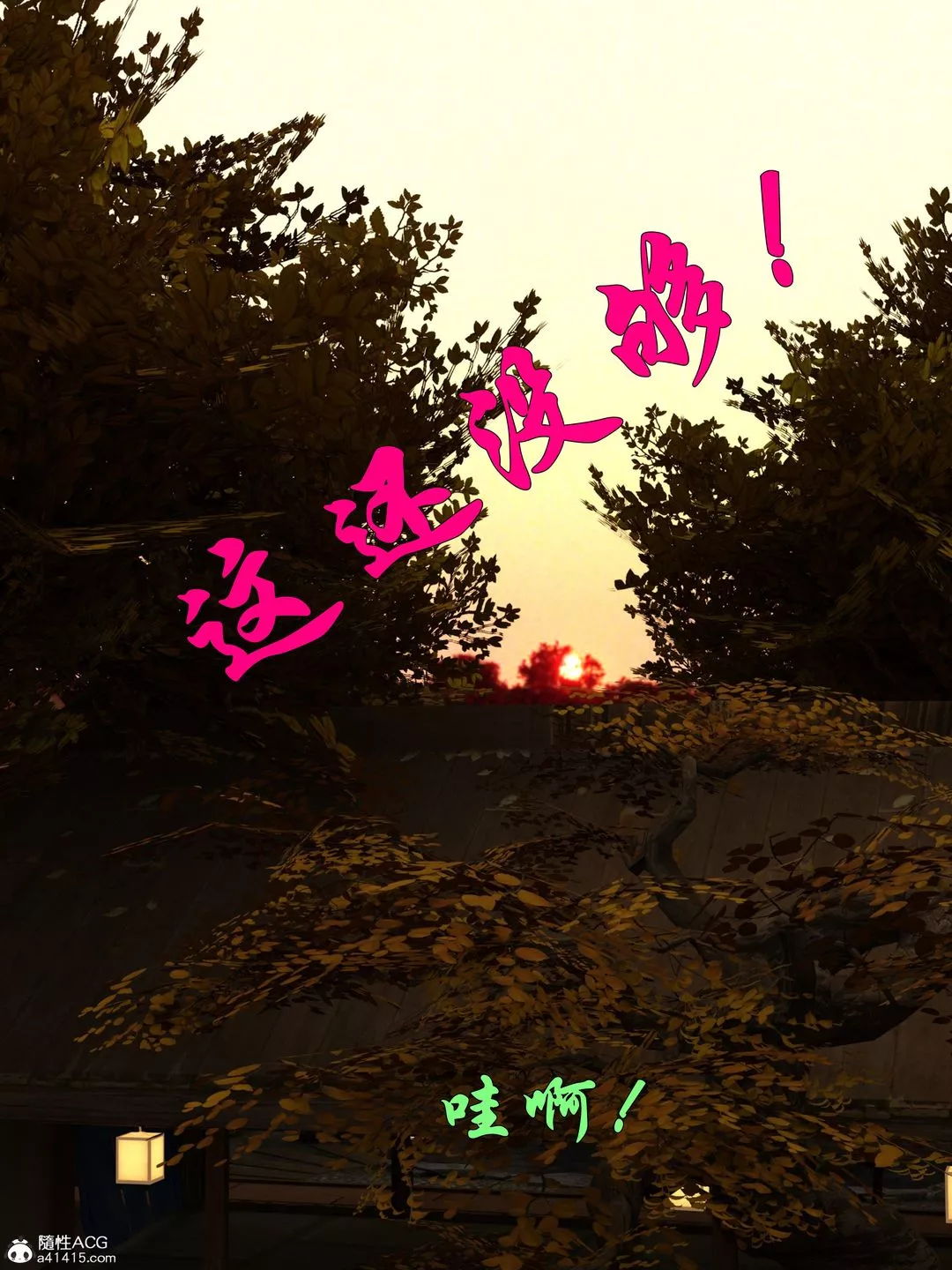 [3D]迷欲綁縛第09話-最終話