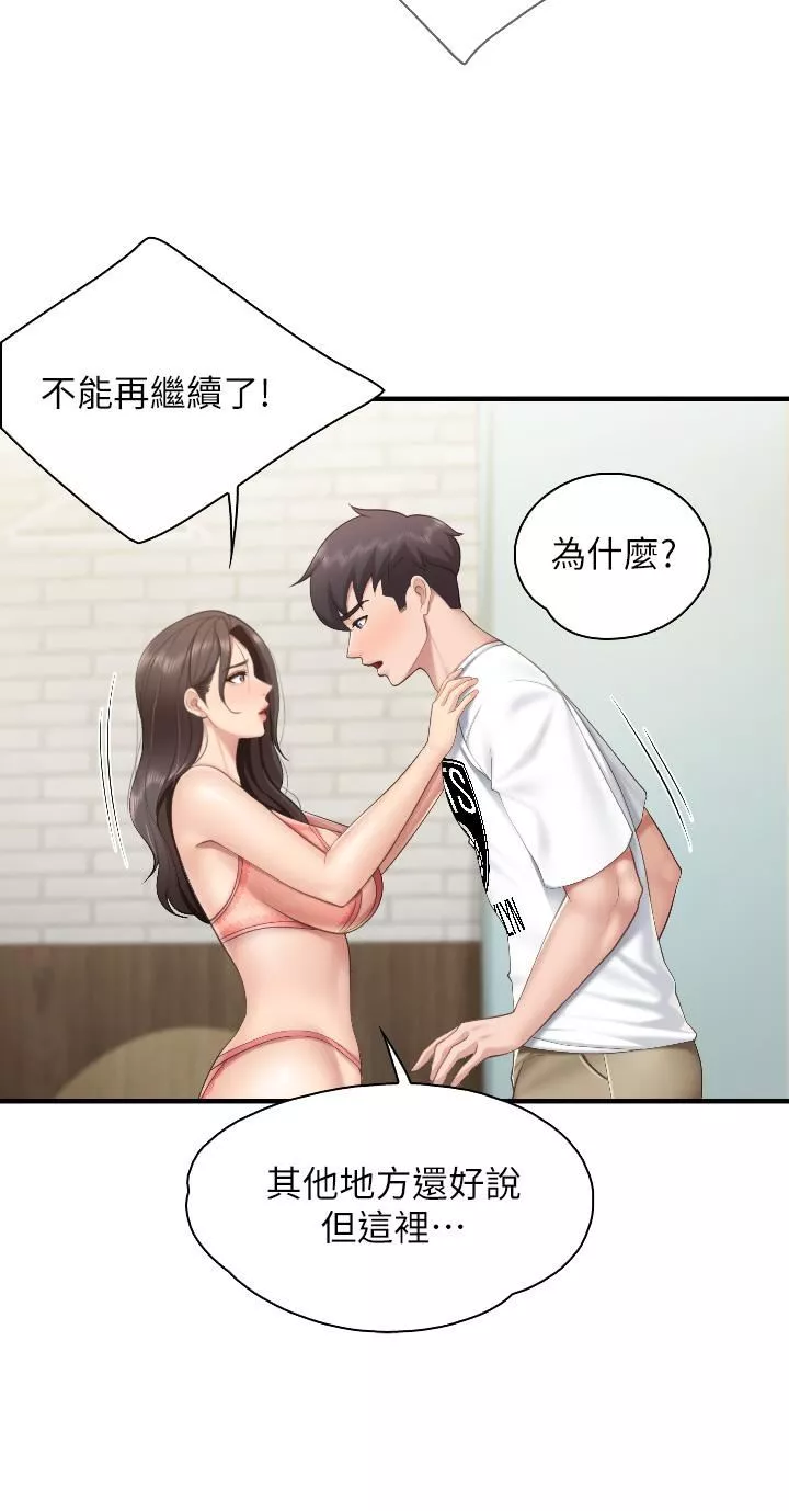 親子餐廳的媽媽們第41話-中空的火辣內褲