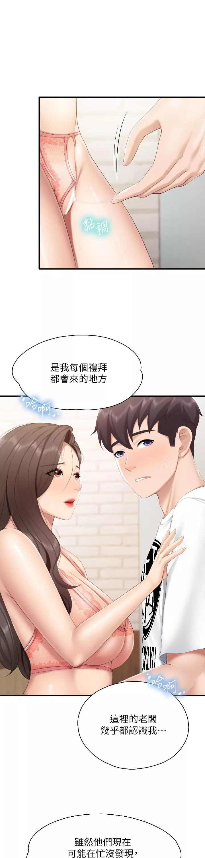 亲子餐厅的妈妈们-第41话-中空的火辣内裤 - 图片 24