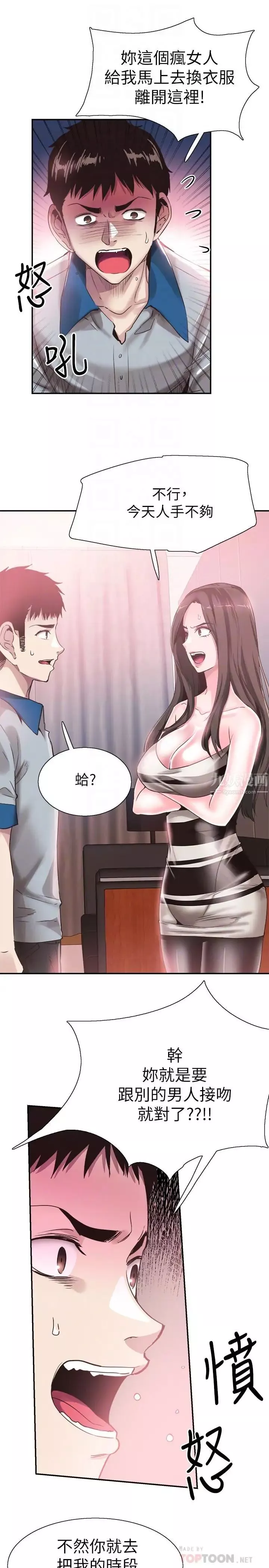 校园LIVE秀-第48话-摸摸茶姐姐的火辣服务 - 图片 10