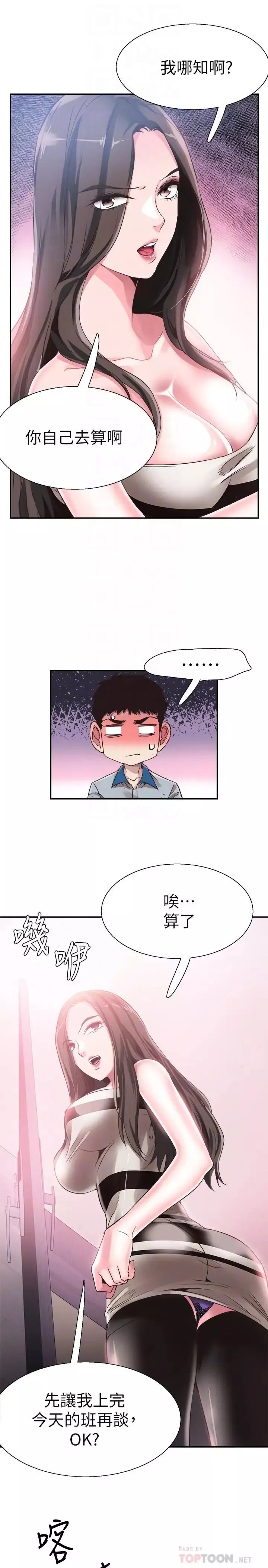 校园LIVE秀-第48话-摸摸茶姐姐的火辣服务 - 图片 12