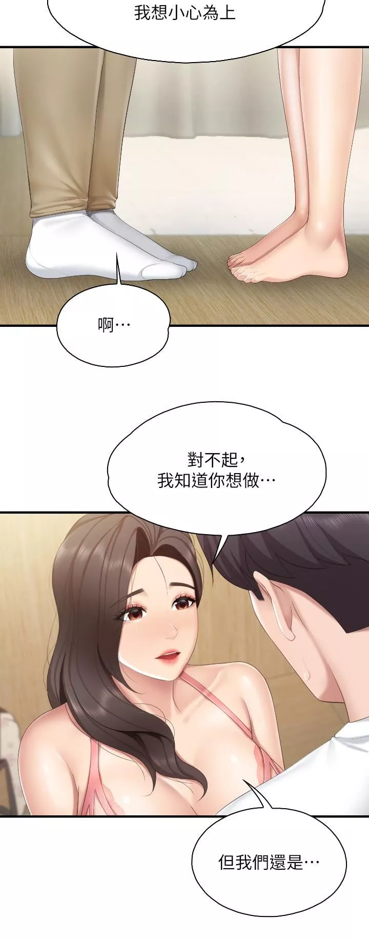 亲子餐厅的妈妈们-第41话-中空的火辣内裤 - 图片 25