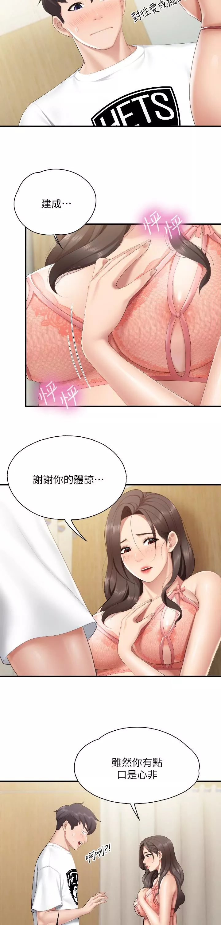 親子餐廳的媽媽們第41話-中空的火辣內褲