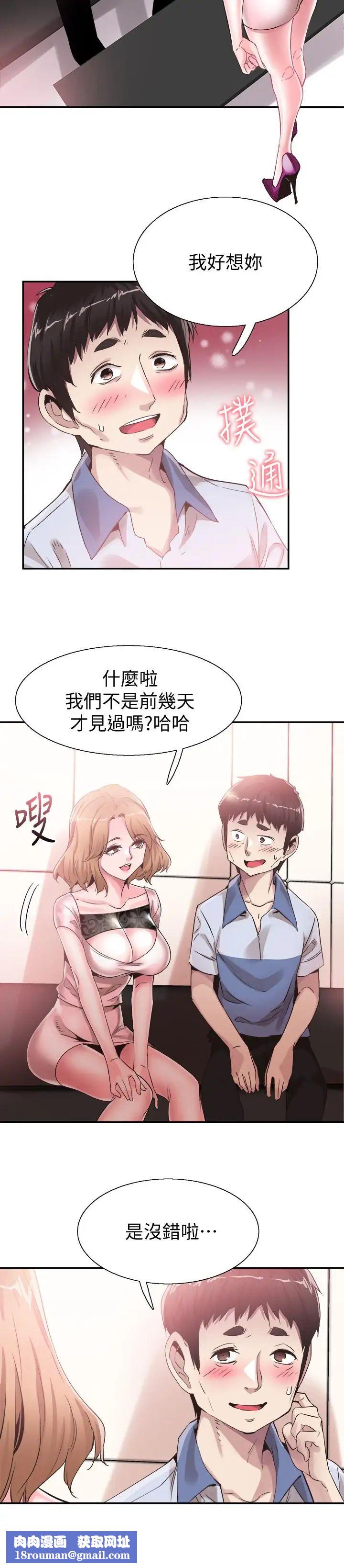 校园LIVE秀第48话-摸摸茶姐姐的火辣服务