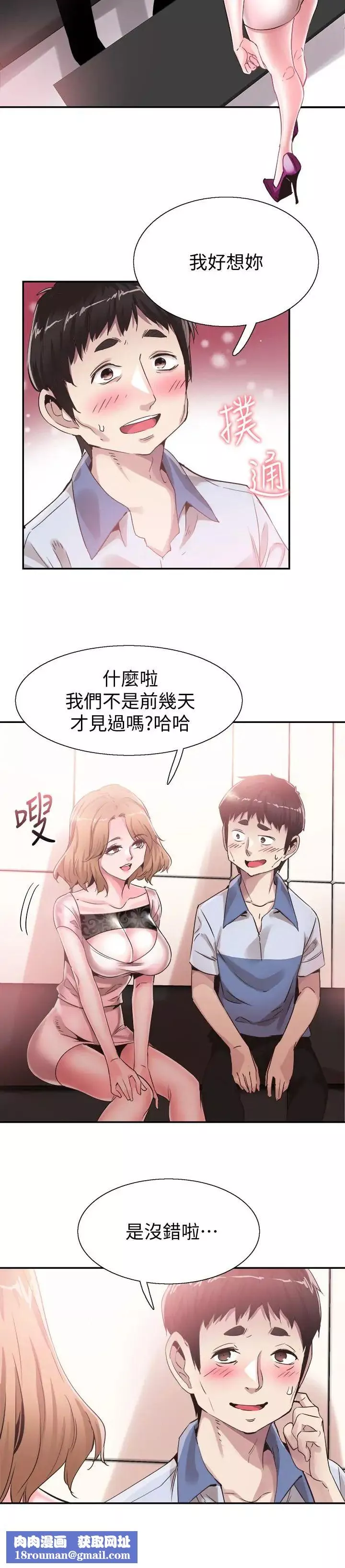 校园LIVE秀-第48话-摸摸茶姐姐的火辣服务 - 图片 17