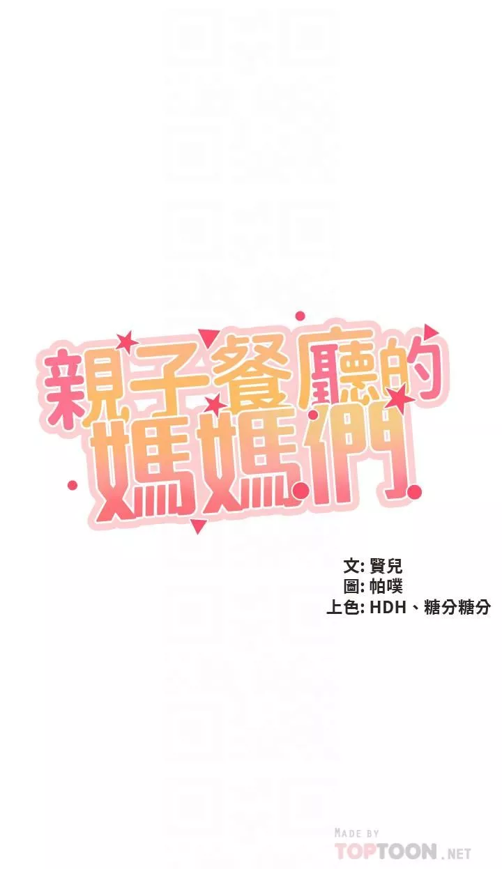 亲子餐厅的妈妈们-第42话-更衣间的人妻火车便当 - 图片 4