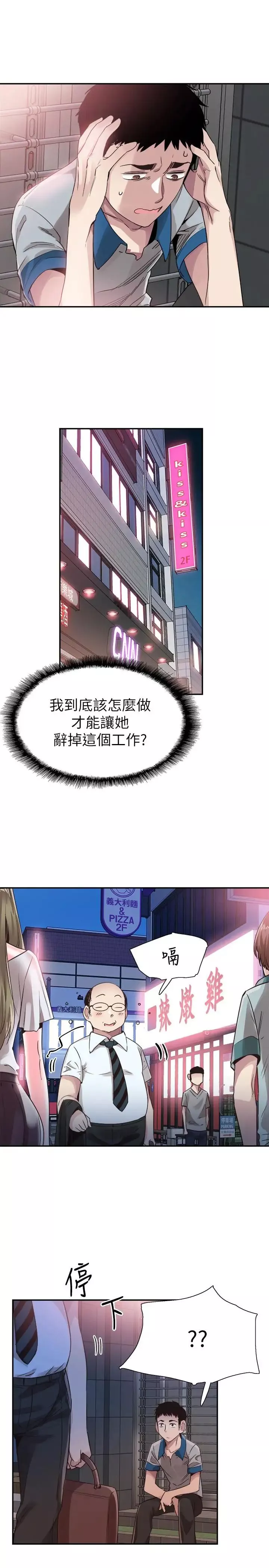 校园LIVE秀-第48话-摸摸茶姐姐的火辣服务 - 图片 26