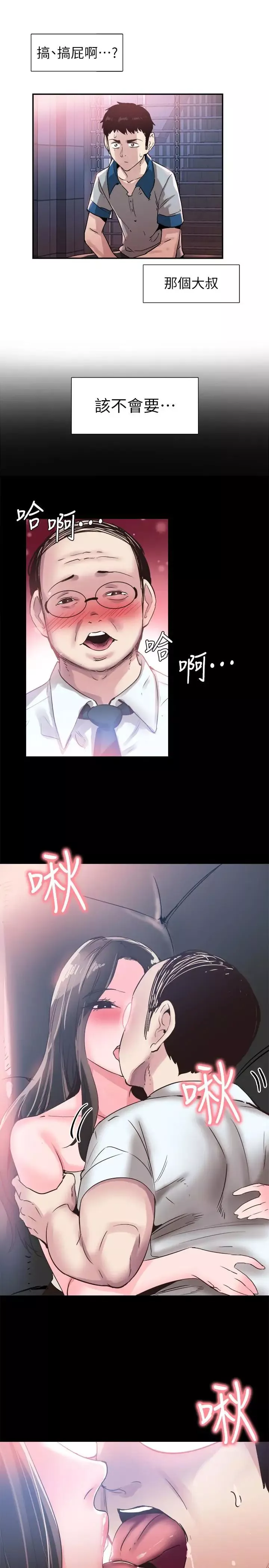 校園LIVE秀第48話-摸摸茶姐姐的火辣服務