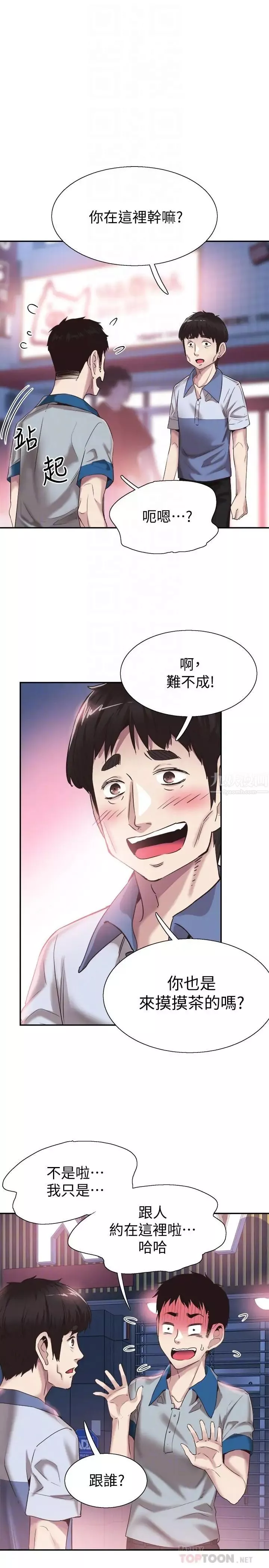 校园LIVE秀-第49话-让人讨厌不起来的筱青 - 图片 6