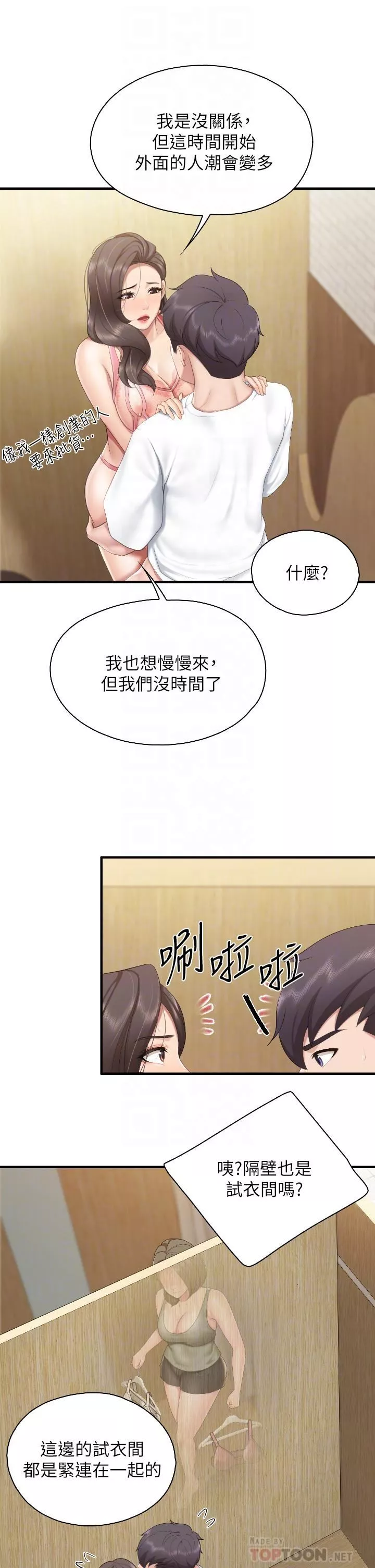 親子餐廳的媽媽們第42話-更衣間的人妻火車便當