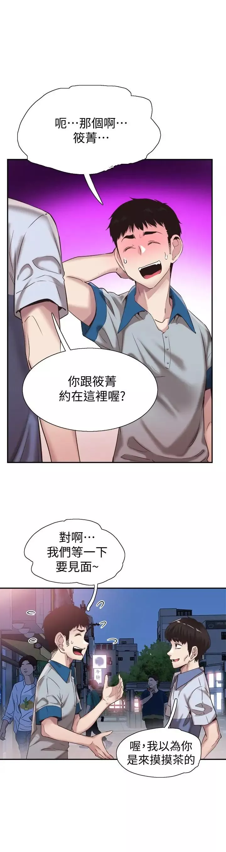 校園LIVE秀第49話-讓人討厭不起來的筱青
