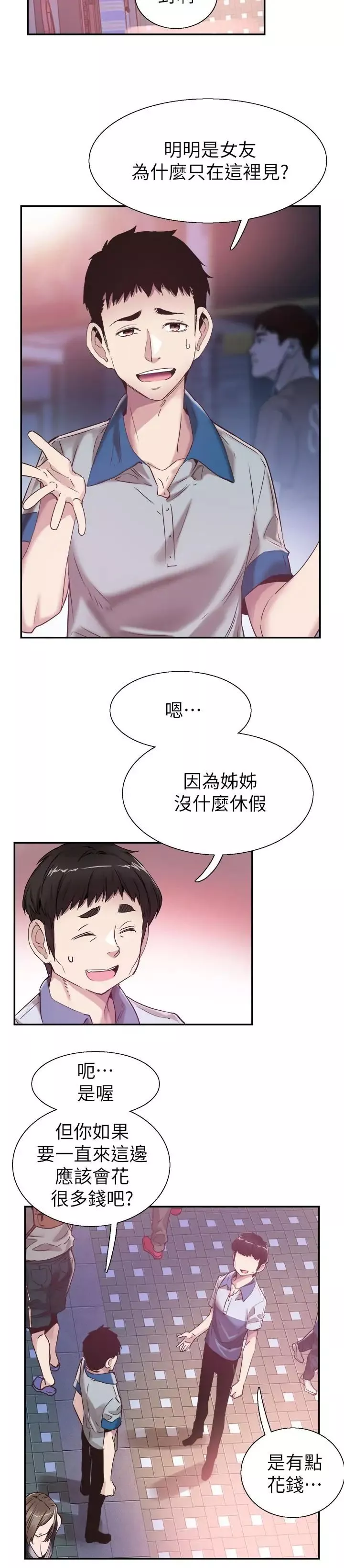 校園LIVE秀第49話-讓人討厭不起來的筱青