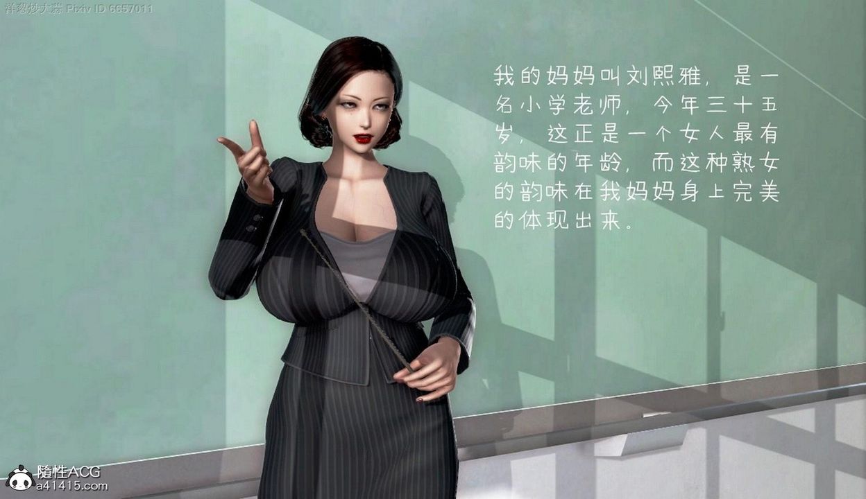 [3D]泛滥的母爱第01话