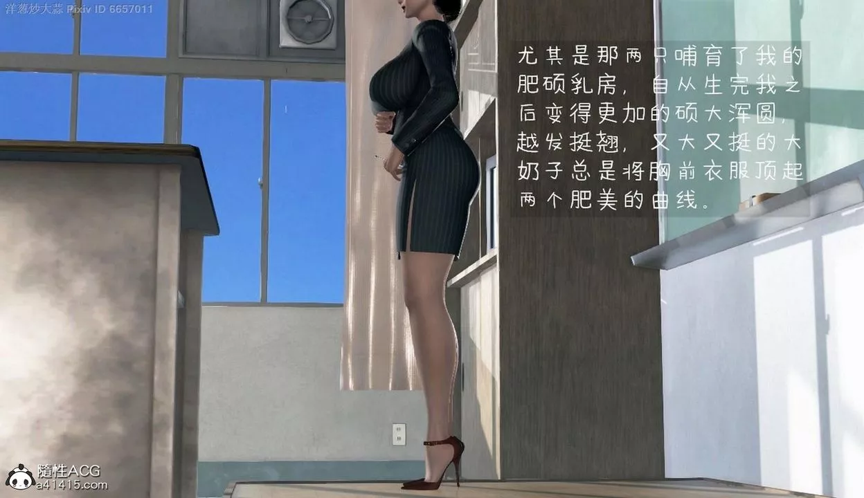 [3D]泛滥的母爱-第01话 - 图片 9