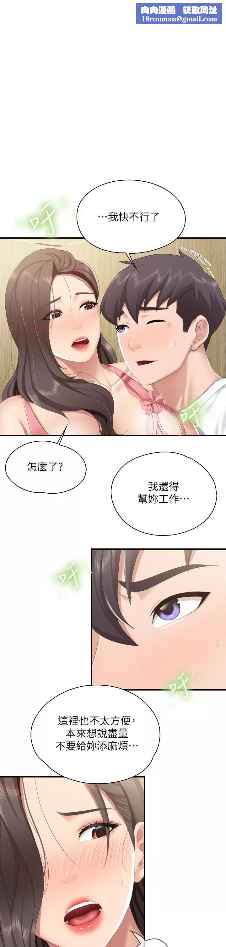 亲子餐厅的妈妈们-第43话-流满双腿的香甜爱液 - 图片 1