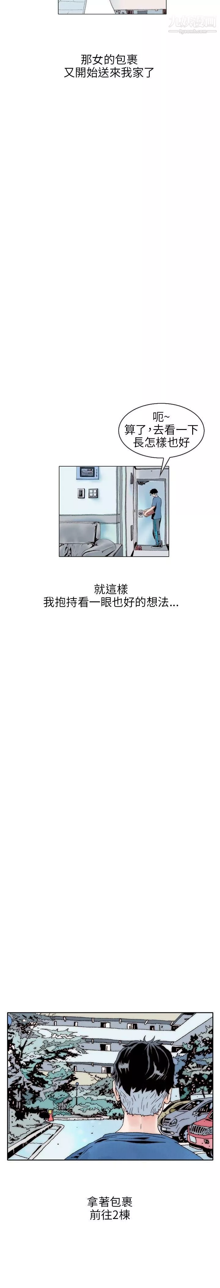 秘密Story-110意外的包裹[1] - 图片 8