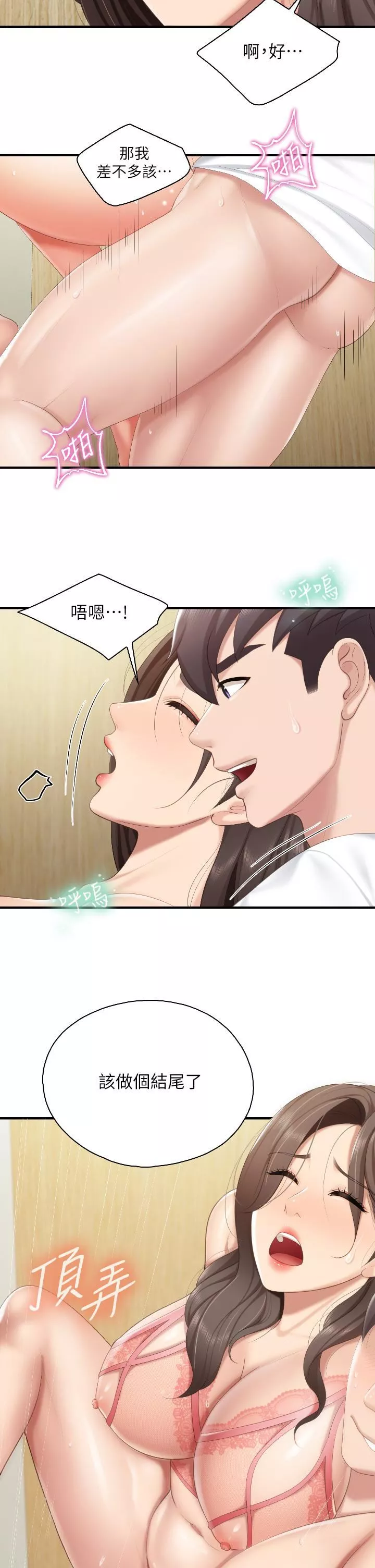 親子餐廳的媽媽們第43話-流滿雙腿的香甜愛液