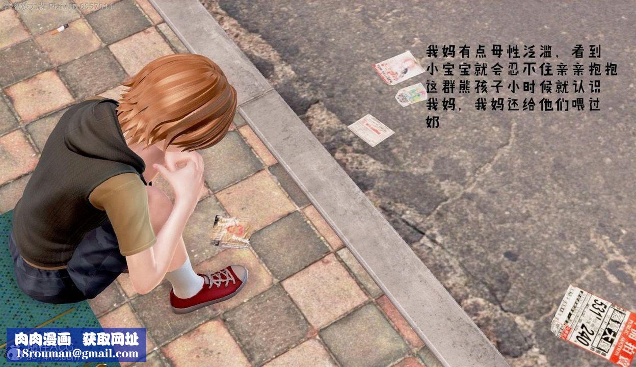 [3D]泛滥的母爱第01话