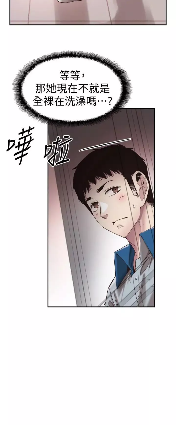 校园LIVE秀-第50话-要来帮我洗澡吗 - 图片 7
