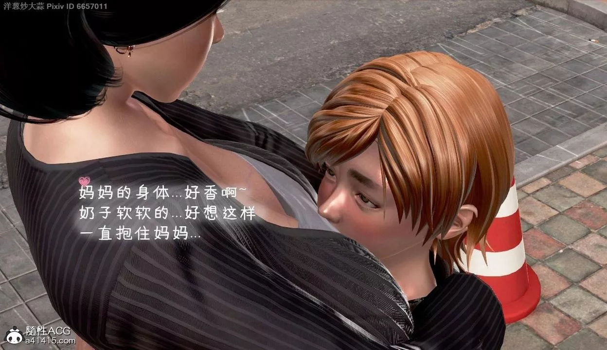 [3D]泛濫的母愛第01話