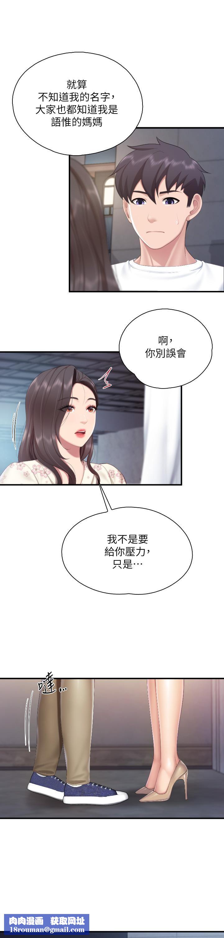 亲子餐厅的妈妈们第43话-流满双腿的香甜爱液