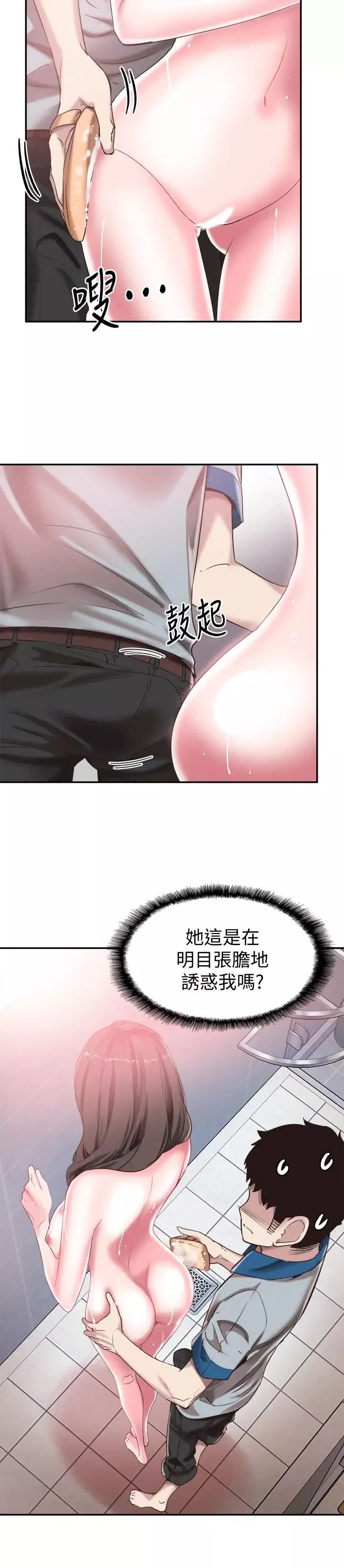 校園LIVE秀第50話-要來幫我洗澡嗎