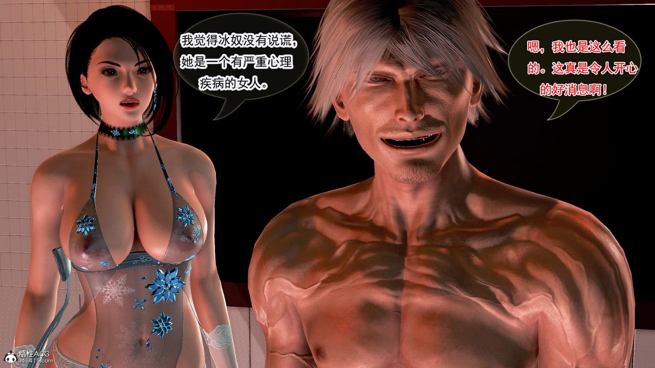 [3D]冰峰魔戀第18話