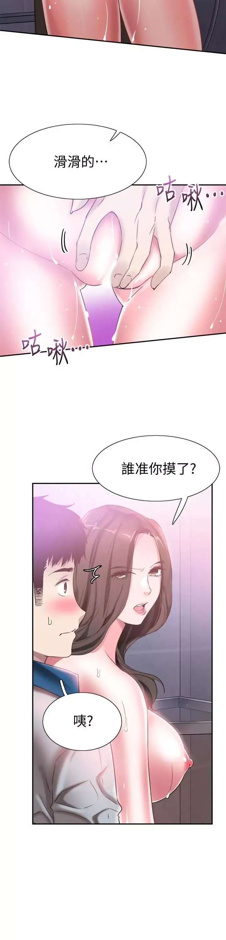 校園LIVE秀第50話-要來幫我洗澡嗎