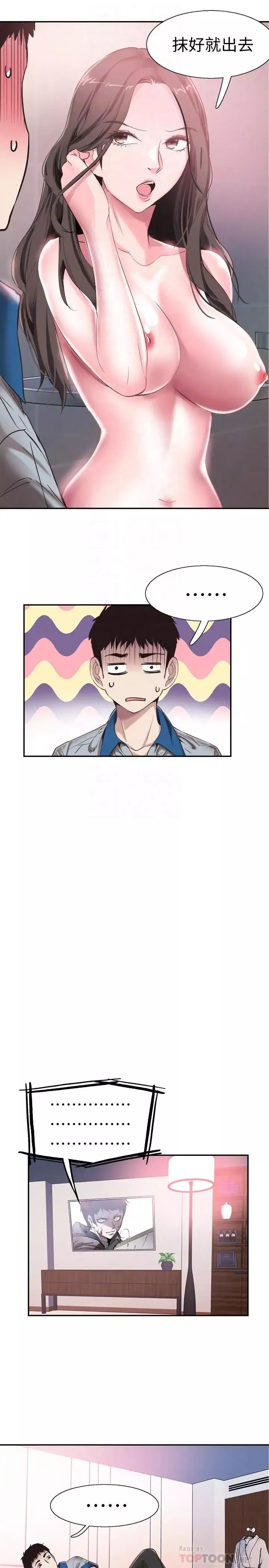 校园LIVE秀-第50话-要来帮我洗澡吗 - 图片 14