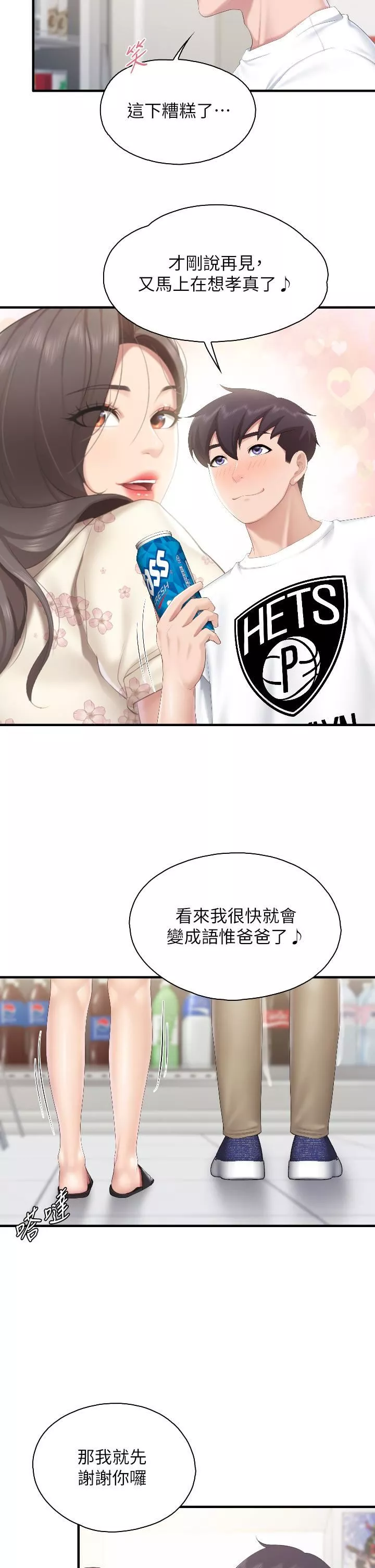 親子餐廳的媽媽們第43話-流滿雙腿的香甜愛液