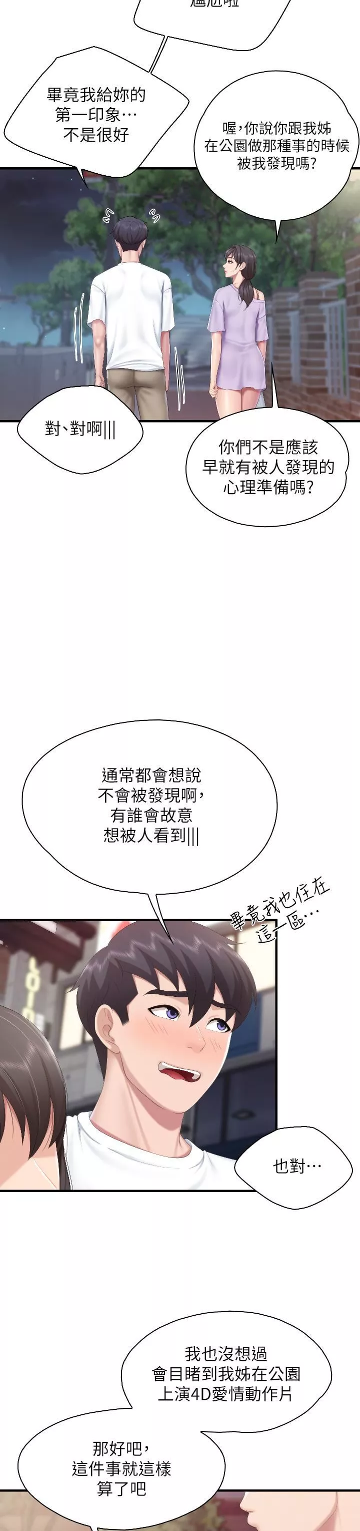 親子餐廳的媽媽們第43話-流滿雙腿的香甜愛液