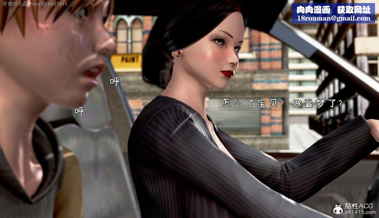 [3D]泛滥的母爱第02话