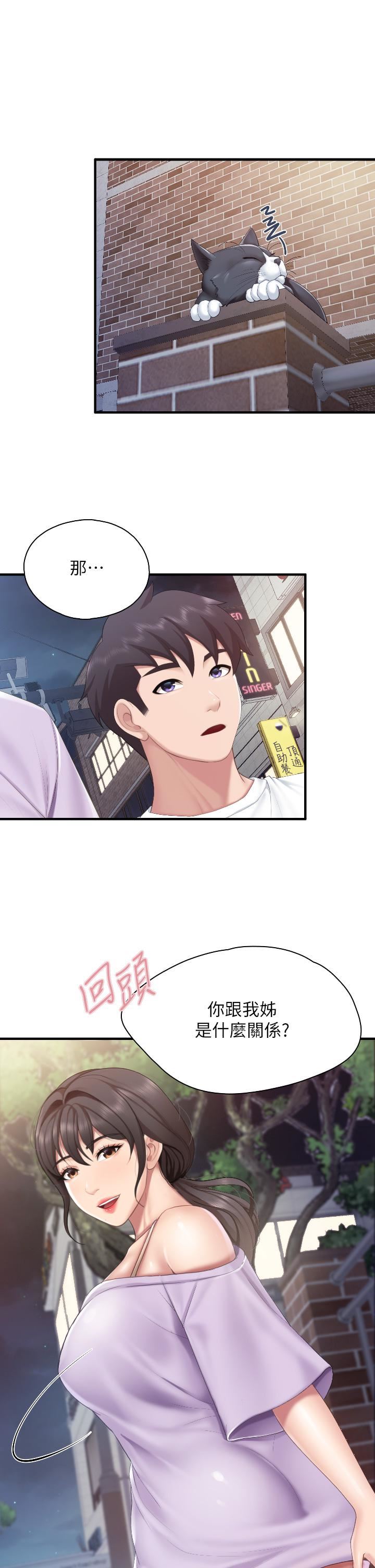 親子餐廳的媽媽們第44話-探索彼此契合度