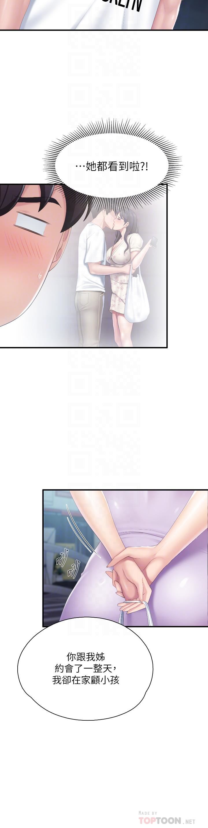 親子餐廳的媽媽們第44話-探索彼此契合度