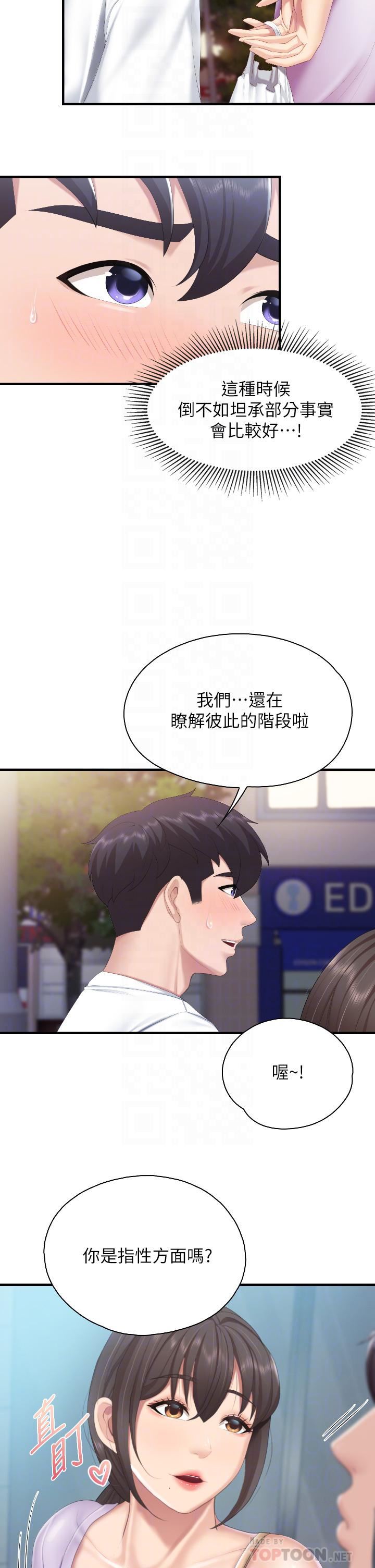 親子餐廳的媽媽們第44話-探索彼此契合度