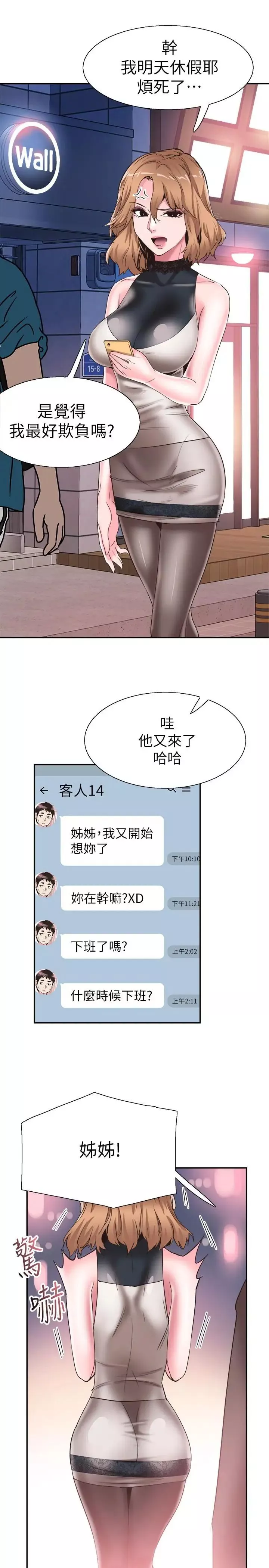 校园LIVE秀-第51话-二十岁的恋爱滋味 - 图片 2