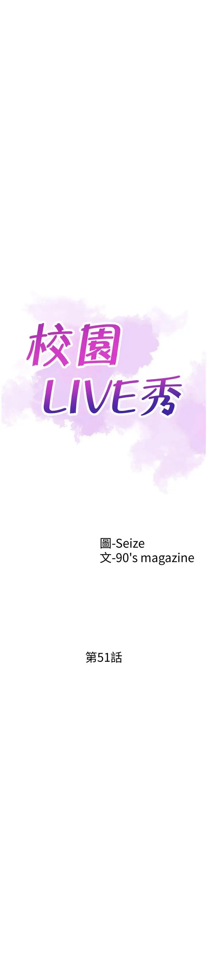 校园LIVE秀第51话-二十岁的恋爱滋味