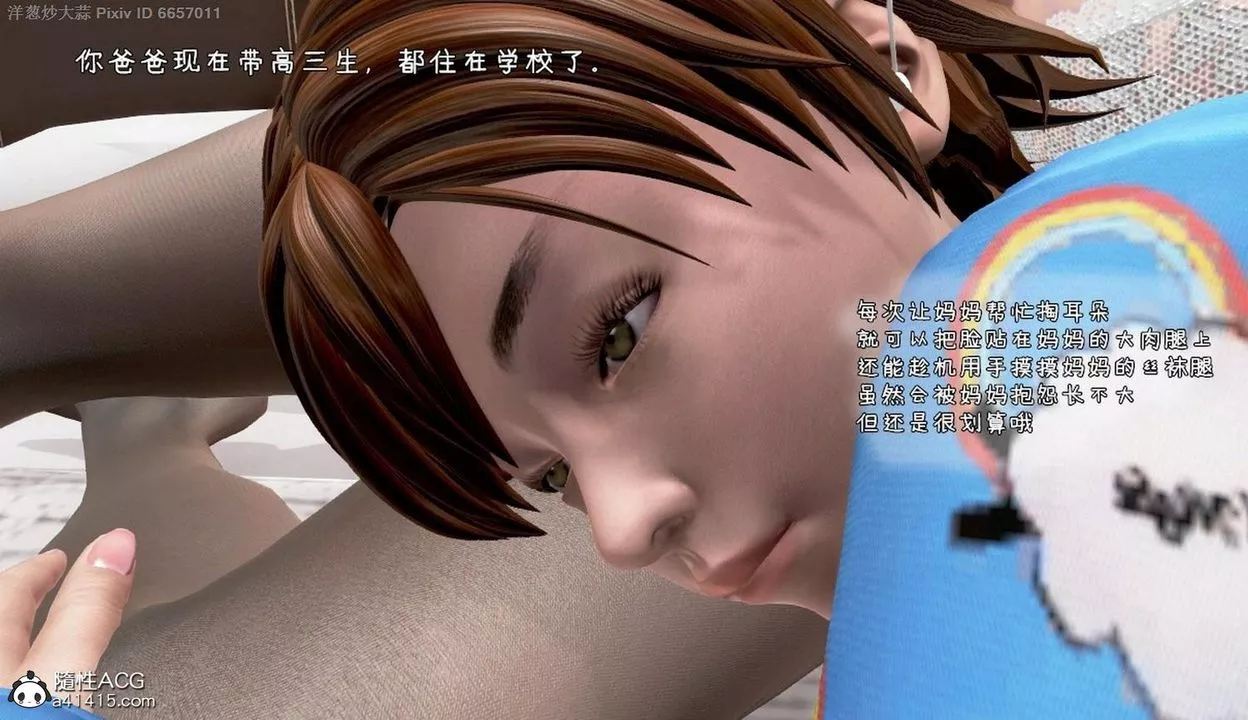 [3D]泛滥的母爱-第02话 - 图片 14