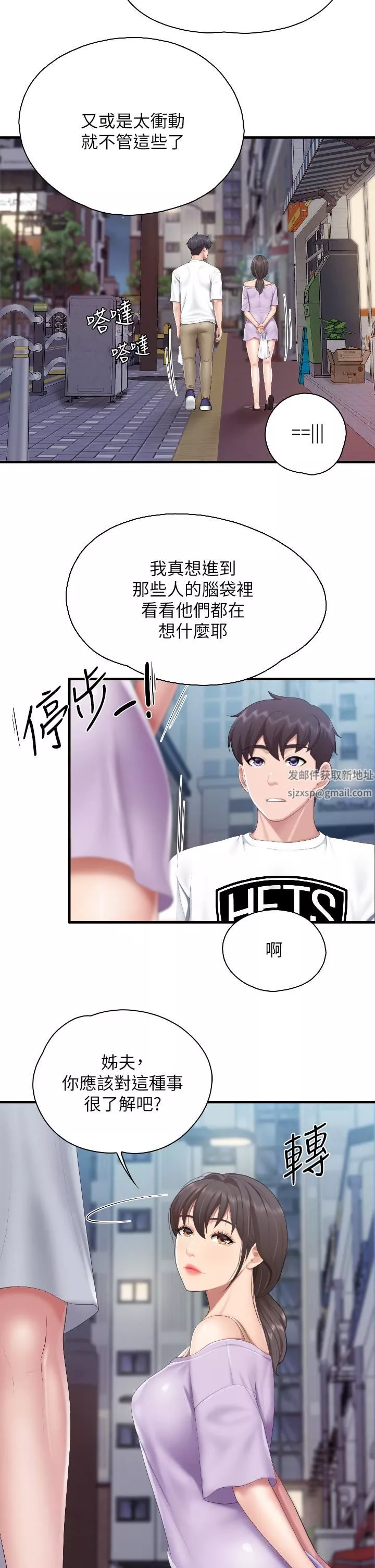 亲子餐厅的妈妈们-第44话-探索彼此契合度 - 图片 13