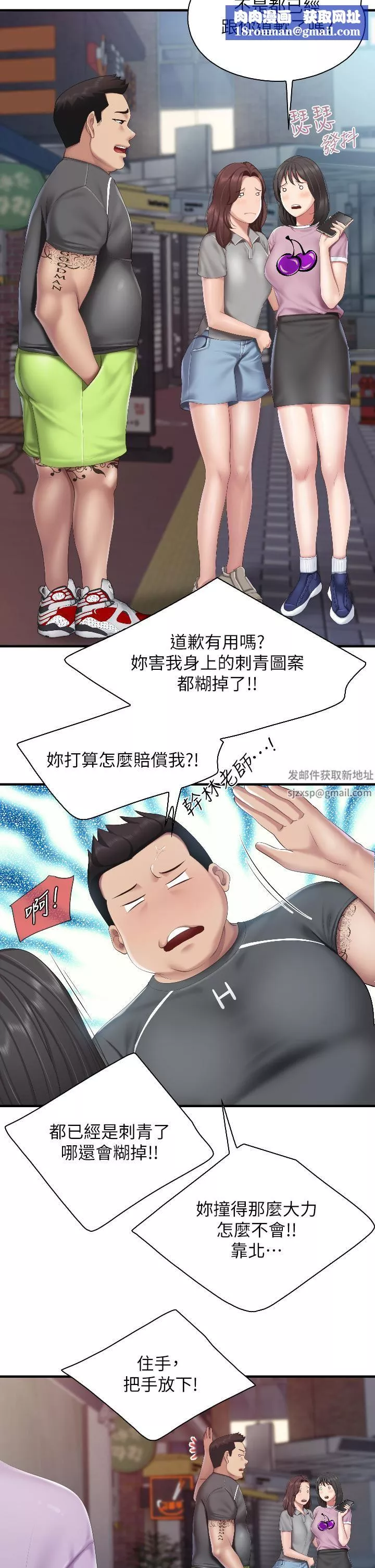 亲子餐厅的妈妈们-第44话-探索彼此契合度 - 图片 17