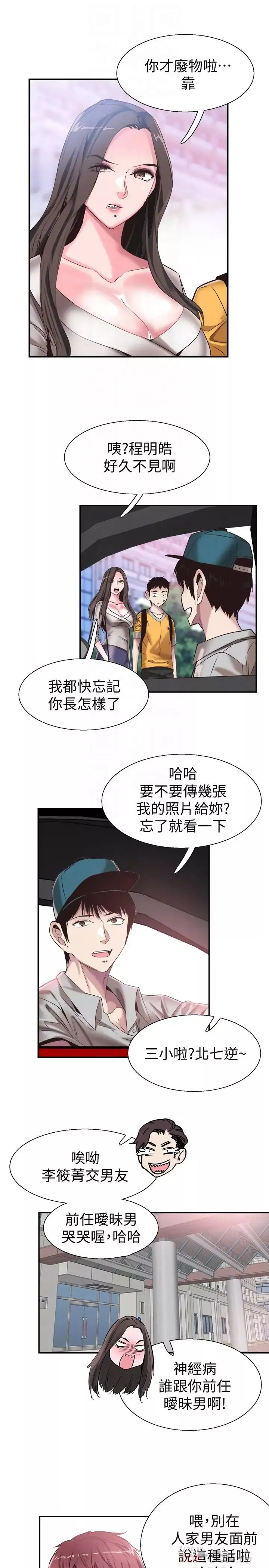 校园LIVE秀-第51话-二十岁的恋爱滋味 - 图片 12